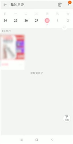 手機淘寶中恢復購物車刪除東西具體操作方法