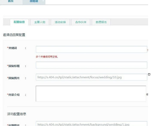 微信人家制作出微信邀請函具體操作步驟