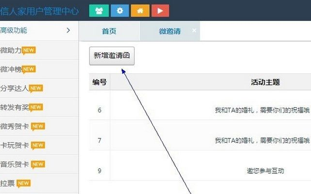 微信人家制作出微信邀請函具體操作步驟