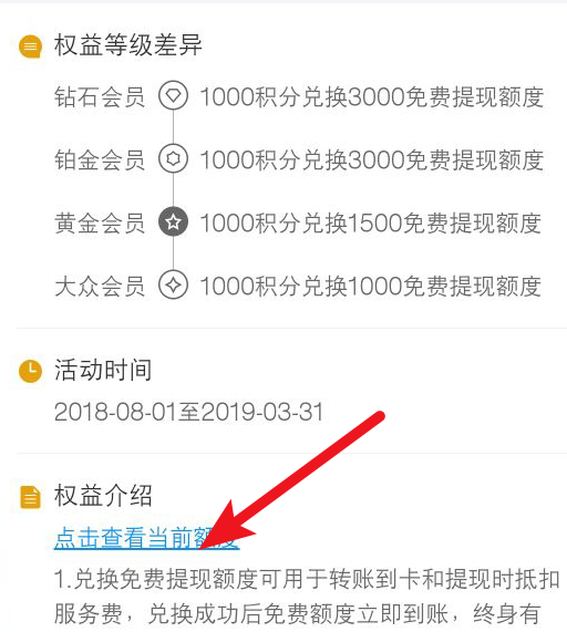 支付寶中使用積分兌換免費提現額度具體操作方法