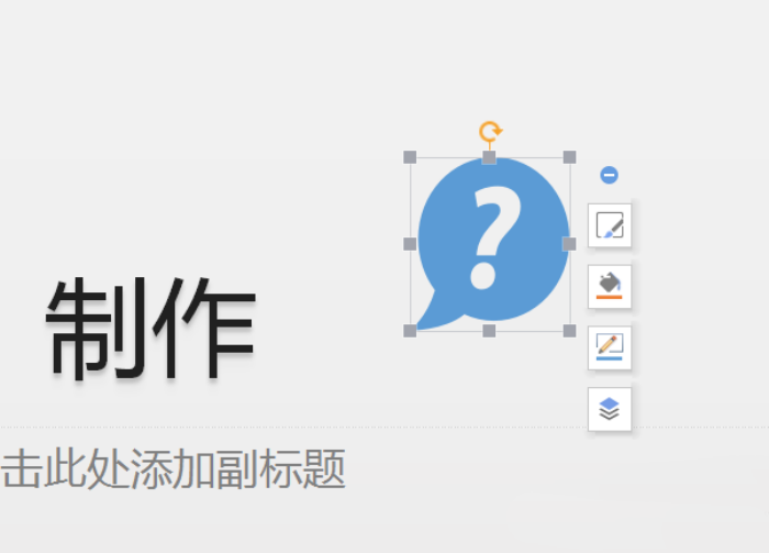 使用PPT插入綠色問號標志具體操作方法