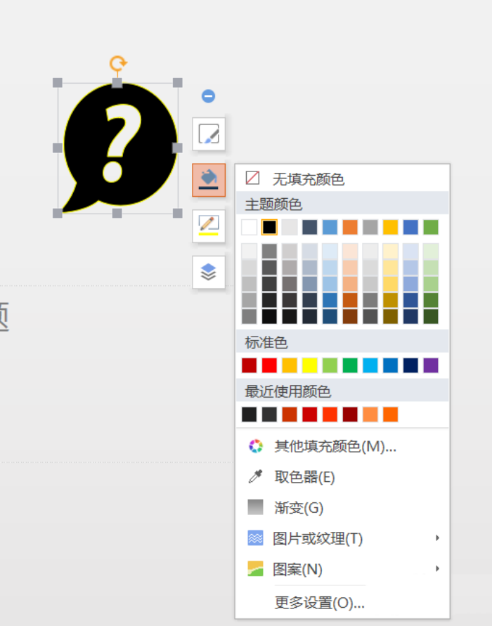 使用PPT插入綠色問號標志具體操作方法