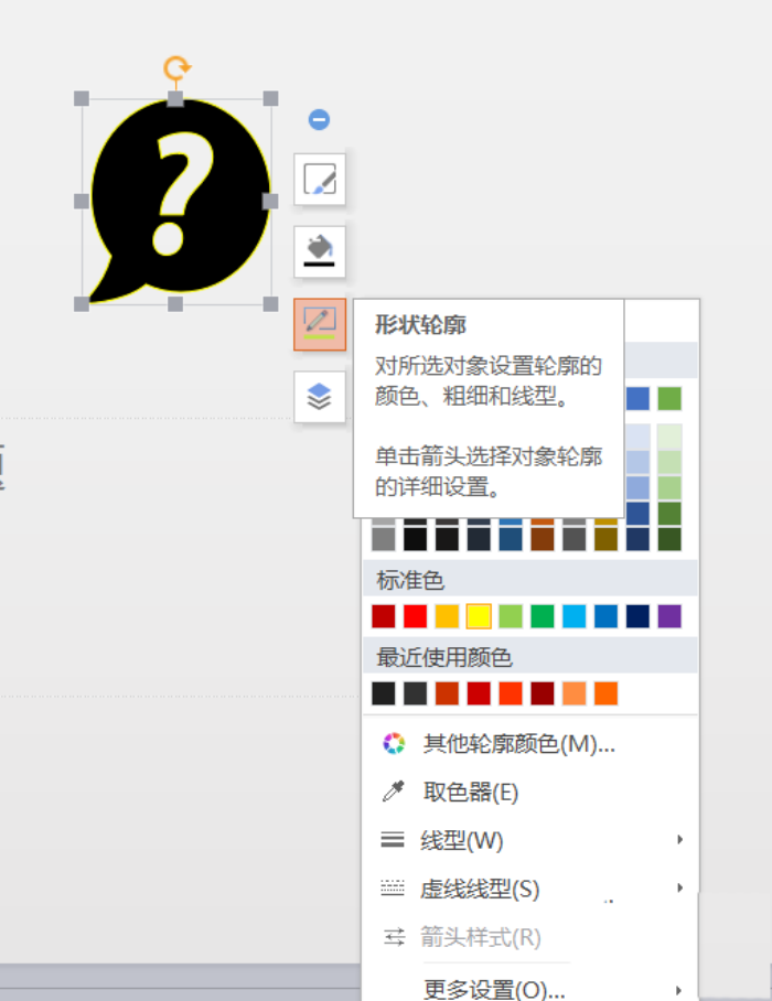 使用PPT插入綠色問號標志具體操作方法