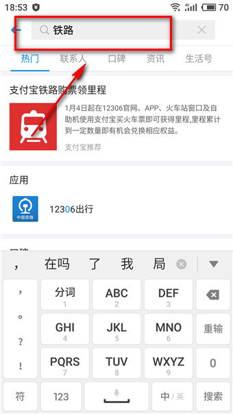 支付寶中找到鐵路立減券入口具體操作方法