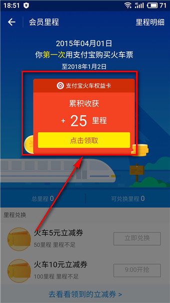 支付寶中找到鐵路立減券入口具體操作方法