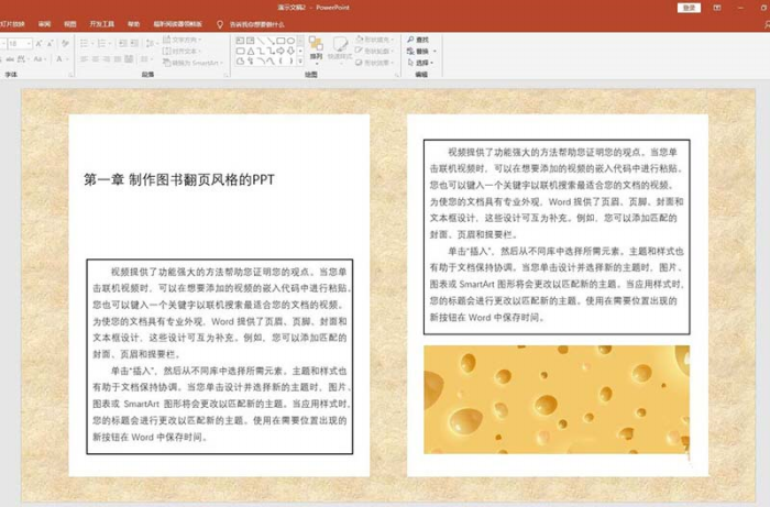 使用ppt制作出圖書風格排版效果具體操作方法