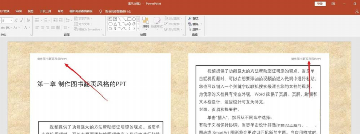 使用ppt制作出圖書風格排版效果具體操作方法