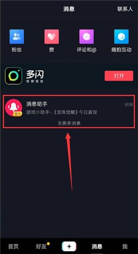 抖音中找到游戲中心位置具體操作方法