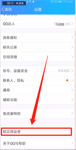 手機QQ中輕應用調試詳情介紹