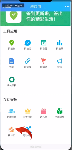 手機QQ中找到粉絲團位置具體操作方法
