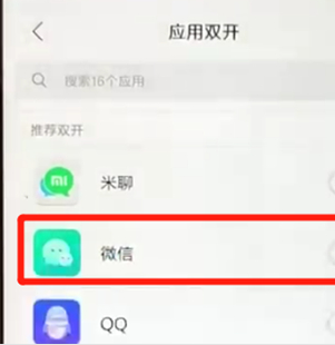 紅米6a中微信分身具體操作方法