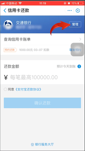 支付寶APP中將信用卡還款記錄刪除具體操作步驟