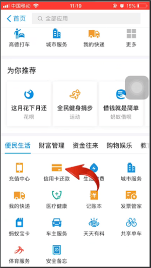 支付寶APP中將信用卡還款記錄刪除具體操作步驟