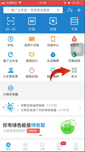 支付寶APP中將信用卡還款記錄刪除具體操作步驟