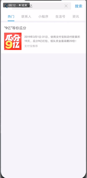 支付寶中領取瓜分9億紅包具體操作步驟
