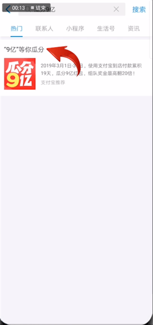 支付寶中領取瓜分9億紅包具體操作步驟