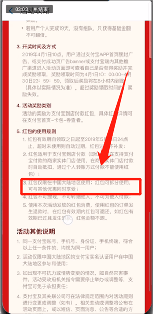 支付寶中使用瓜分9億紅包具體操作方法