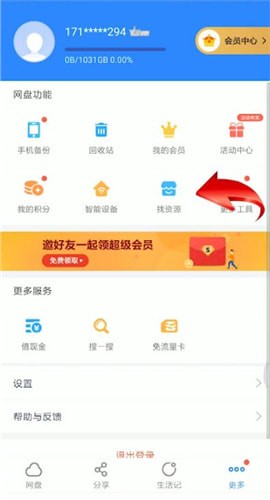 百度云中搜索資源具體操作方法