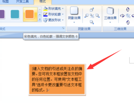 word為文本框填充顏色圖文教程