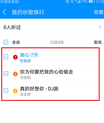 在酷狗音樂中查看我聽歌排名操作過程