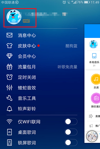 在酷狗音樂中查看我聽歌排名操作過程