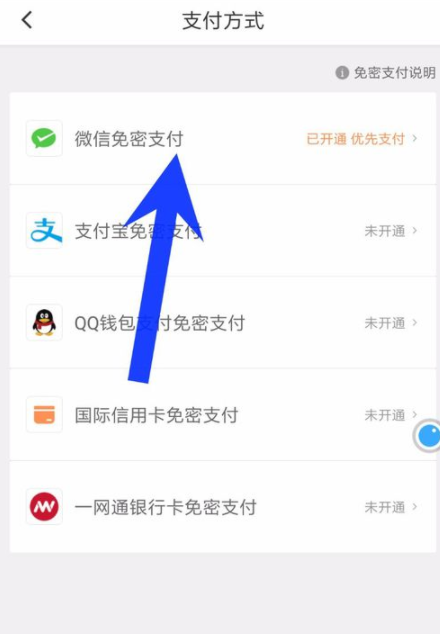 滴滴出行APP關掉免密支付功能操作流程