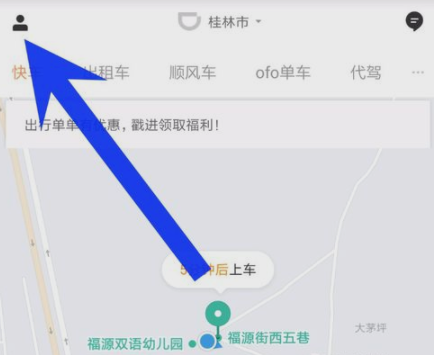 滴滴出行APP關掉免密支付功能操作流程