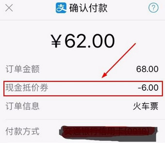 支付寶中使用鐵路立減劵具體操作方法