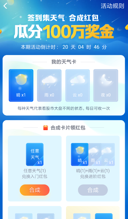 支付寶中玩集天氣合成紅包具體操作步驟