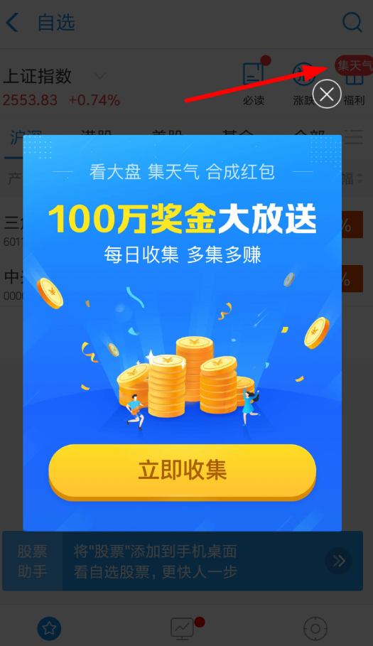 支付寶中玩集天氣合成紅包具體操作步驟