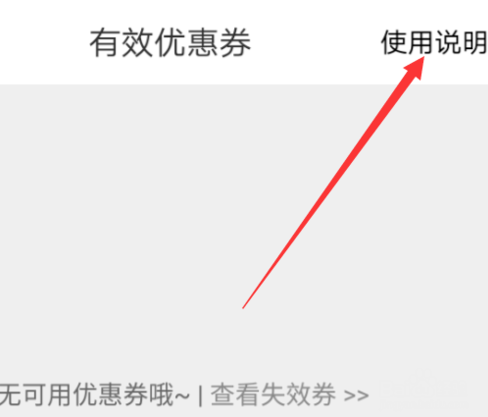 在美團中查看打車券具體操作