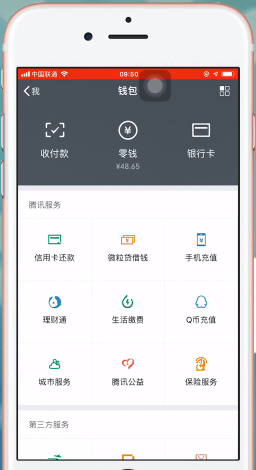 微信中開通支付分具體操作方法