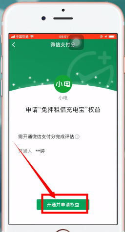 微信中開通支付分具體操作方法