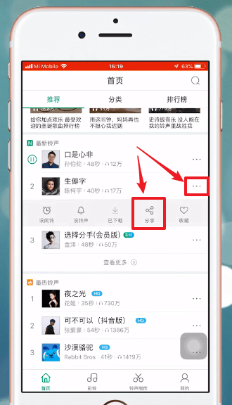 酷狗鈴聲中分享具體操作步驟