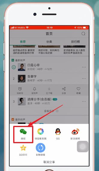 酷狗鈴聲中分享具體操作步驟