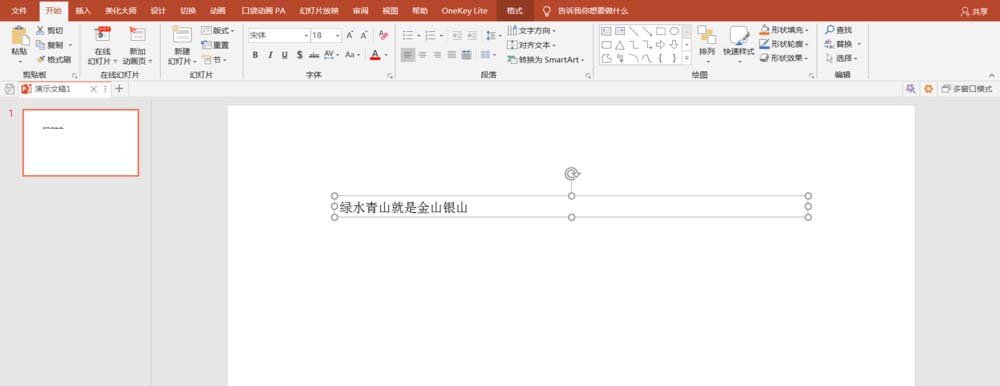 PPT中快速批量制作雙色文字效果具體操作方法