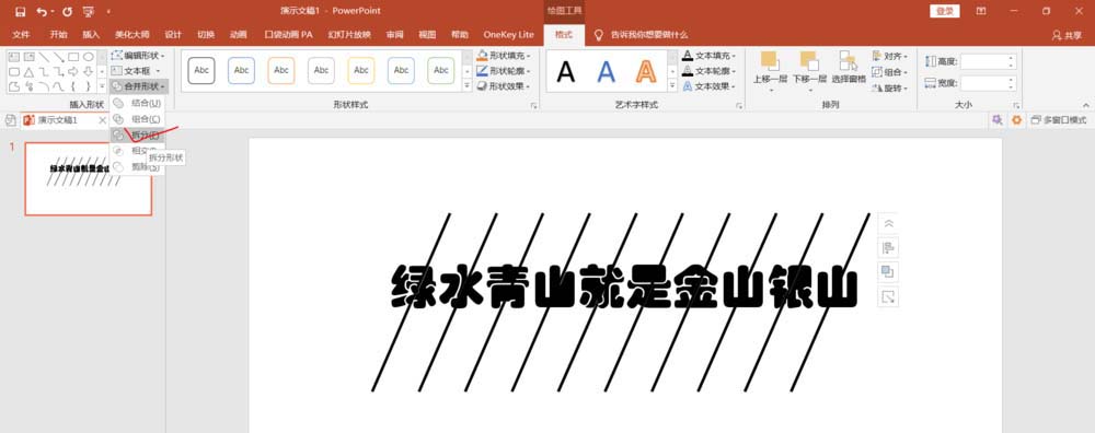PPT中快速批量制作雙色文字效果具體操作方法