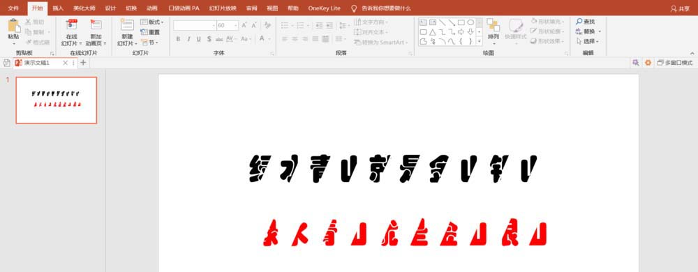 PPT中快速批量制作雙色文字效果具體操作方法