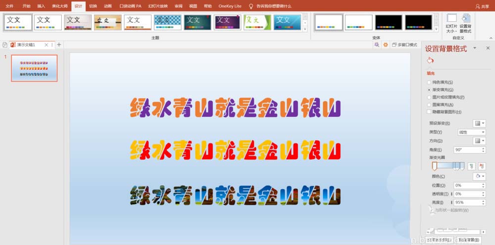 PPT中快速批量制作雙色文字效果具體操作方法