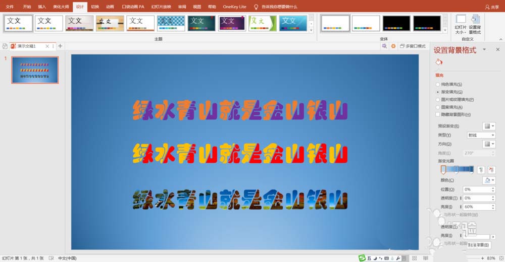 PPT中快速批量制作雙色文字效果具體操作方法