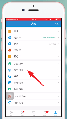 支付寶app中螞蟻保險報銷具體流程