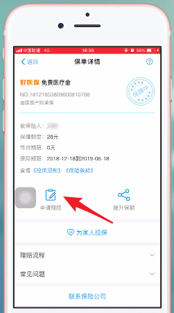 支付寶app中螞蟻保險報銷具體流程