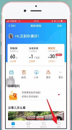 支付寶app中螞蟻保險報銷具體流程