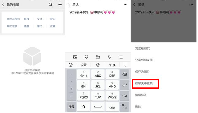 微信中文字置頂具體操作流程
