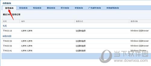 QQ登陸記錄怎么查詢 近期登陸詳情查看方法