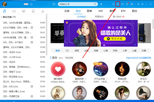 酷狗音樂酷狗屏保怎么設置 屏保設置教程