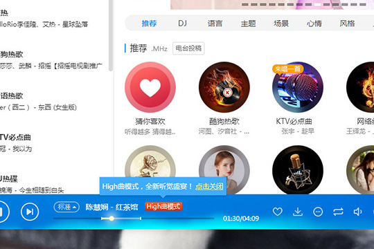 酷狗音樂High曲模式怎么開 High模式設置方法介紹