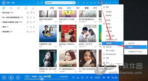 酷狗音樂怎么設置下載音樂的位置 更換下載地址方法