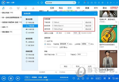 酷狗音樂怎么設置下載音樂的位置 更換下載地址方法