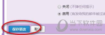 QQ郵箱怎么拒收郵件 告別垃圾郵件的方法